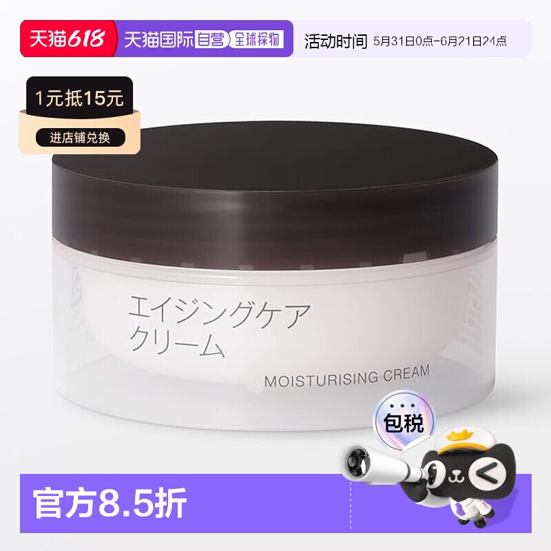 日本直邮无印良品 抗老护理面霜 45g正品