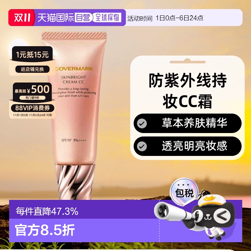 日本直邮COVERMARK珂芙缦亮颜美肌CC霜25g防紫外线透亮肌肤持妆