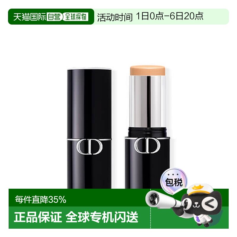 日本直邮DIOR迪奥粉底遮瑕棒10g#3N正品图片