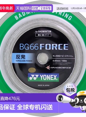 日本直邮YONEX 羽毛球肠 BG66 Force Team 100 白色 100M 卷羽毛