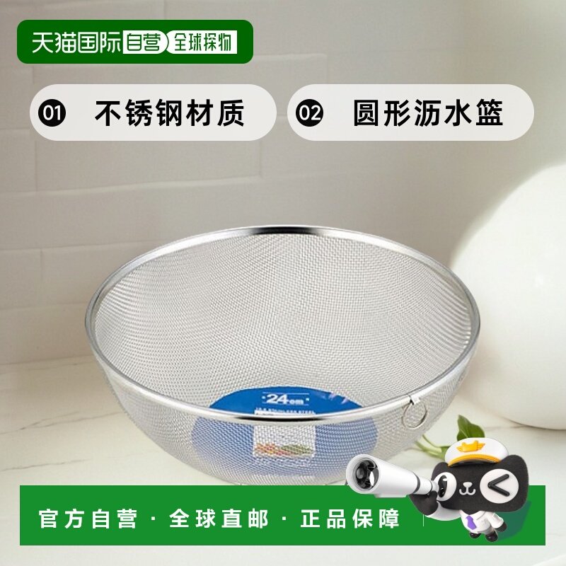 【日本直邮】Yoshikawa吉川 不锈钢圆形沥水篮 24cm SH8623,餐饮具,洗菜盆/沥水篮/漏水筛,淘宝优惠券,粉丝福利购,淘宝优惠卷