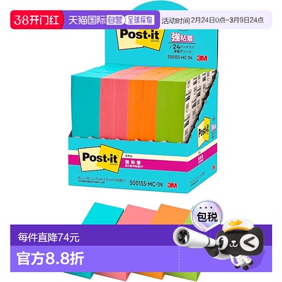 【日本直邮】3M Post-it 强粘多彩便签 75×25mm 90枚×4色 5001S