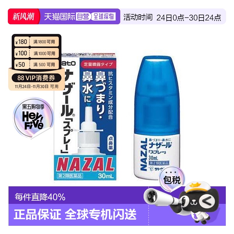 日本直邮佐藤制药sato过敏性鼻炎洗鼻喷雾30ml护理喷雾