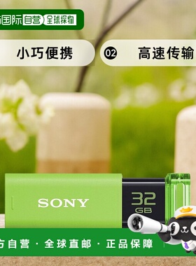 【日本直邮】Sony索尼USB记忆体USB3.032GB绿色无盖USM32GUG