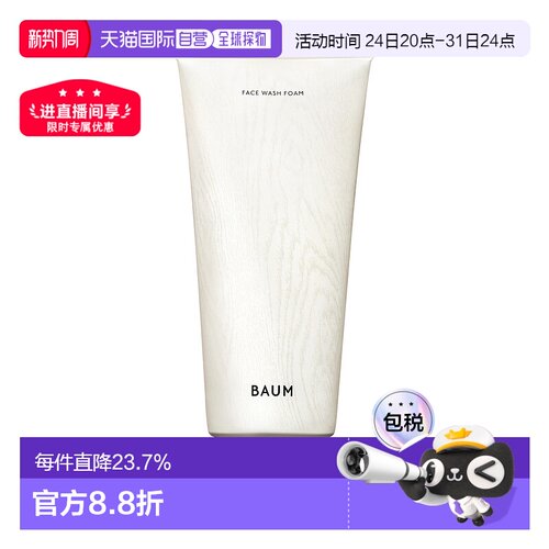 日潮跑腿shiseido资生堂Baum净透洁面膏150g洗面奶洁面乳深正品