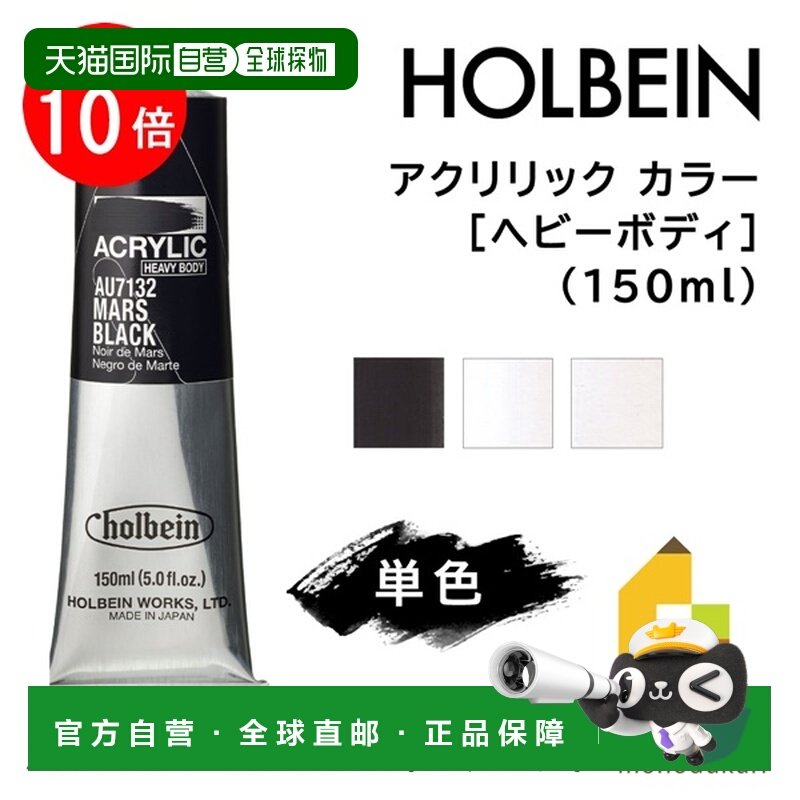 日本直邮荷尔拜因丙烯颜料[浓稠型] 150毫升管装单色单支出售AU71