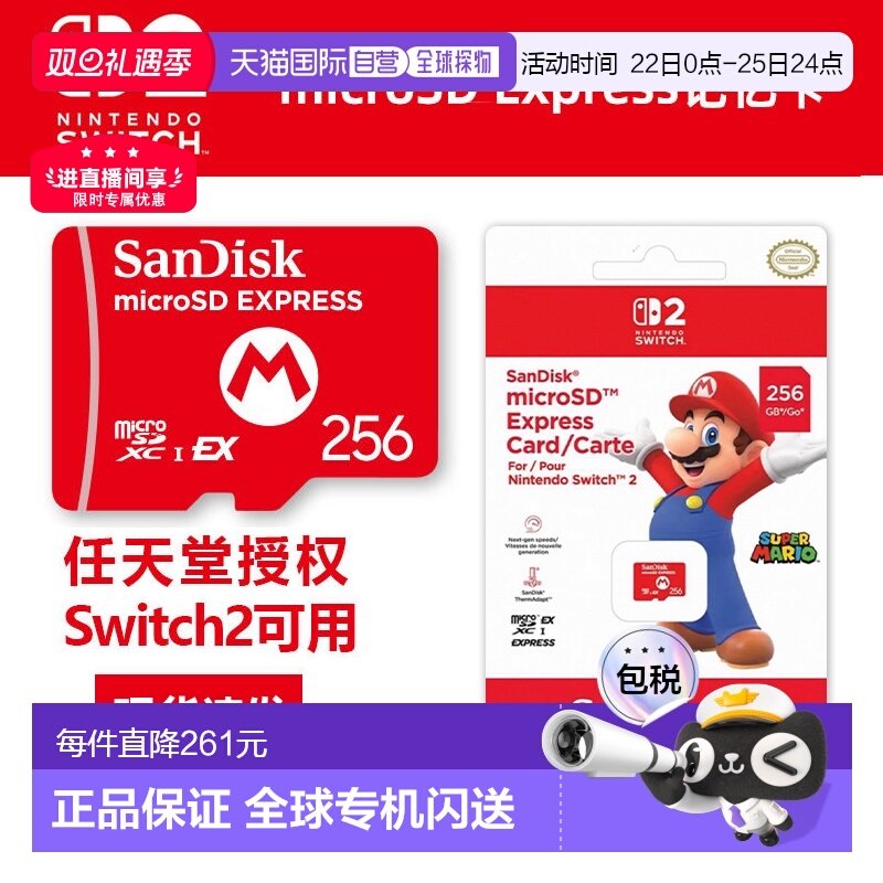 香港直邮任天堂Switch2专用闪迪256GB存储卡SanDiskExpress记忆卡