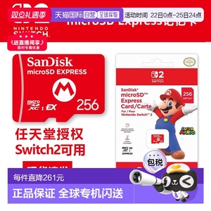 香港直邮任天堂Switch2专用闪迪256GB存储卡SanDiskExpress记忆卡
