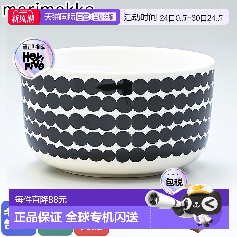 日本直邮Marimekko 碗 12.5cm 500ml 餐具深碗 SIIRTOLAPUUTARHA