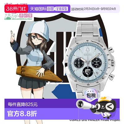 日本直邮精工联名《少女与战车 终章》Almabianca动漫联名腕表延2