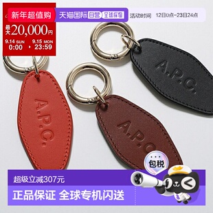 日本直邮APC Diamant 钥匙扣 PXAWV F63667 男士皮革标志钥匙扣包