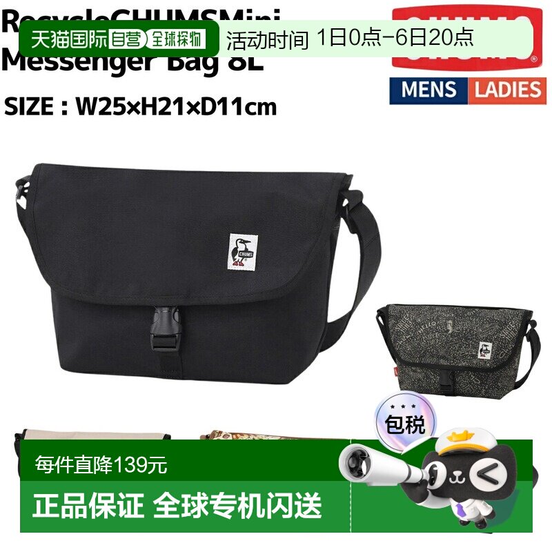 日本直邮CHUMS 可回收迷你斜挎包 8L 休闲包 CH60-3971图片