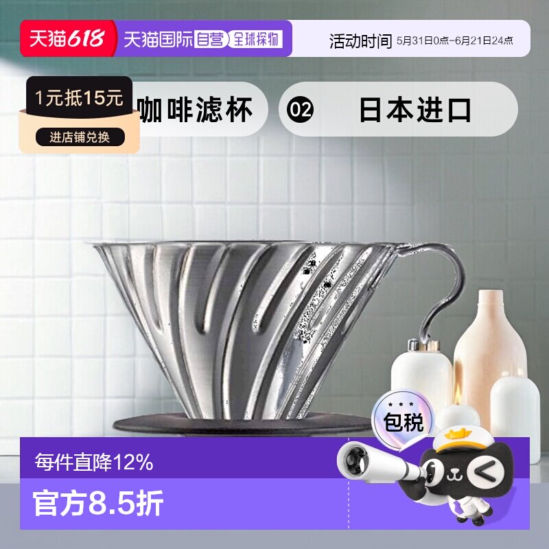 【日本直邮】hario哈里欧V60系列金属咖啡滤杯洗碗机适用1-4杯