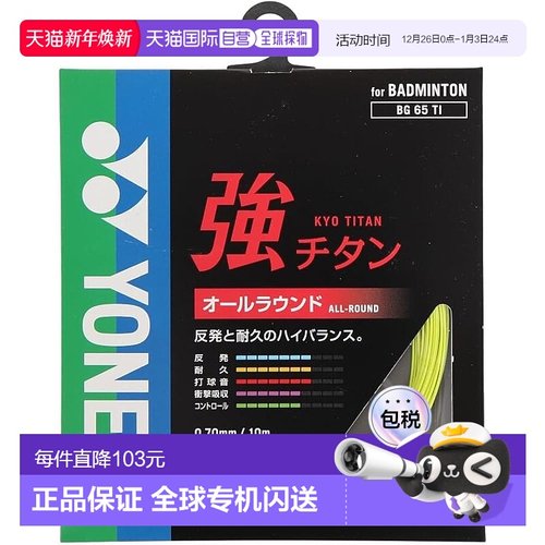 【日本直邮】YONEX 强钛 BG65TI (046) 新款尤尼克斯羽毛球柠檬黄