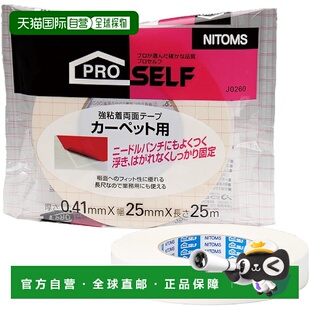 日本直邮 25mm×25m Nitoms 地毯用强粘双面胶带 J026 PROSELF