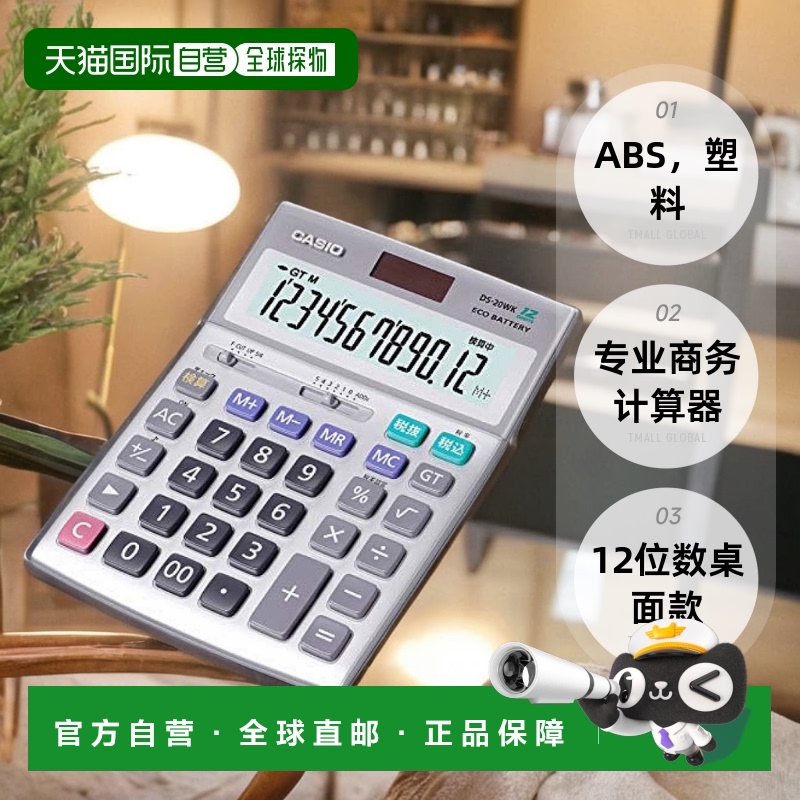 【日本直邮】casio卡西欧计算器专业商务计算器12位数桌面款