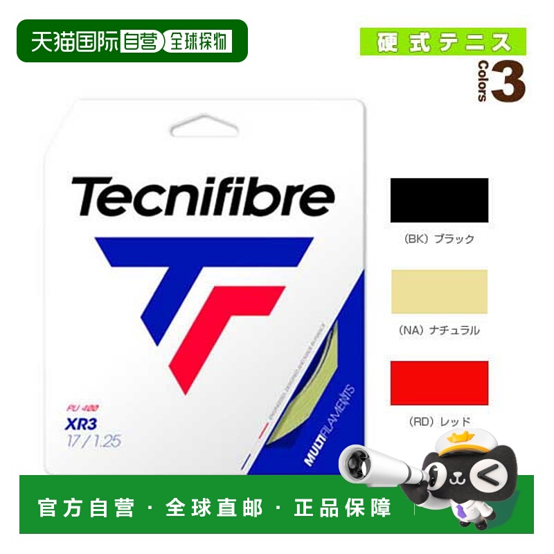 日本直邮 [高科技纤维网球线（单张力）] XR3/XR3 (01GXR3)