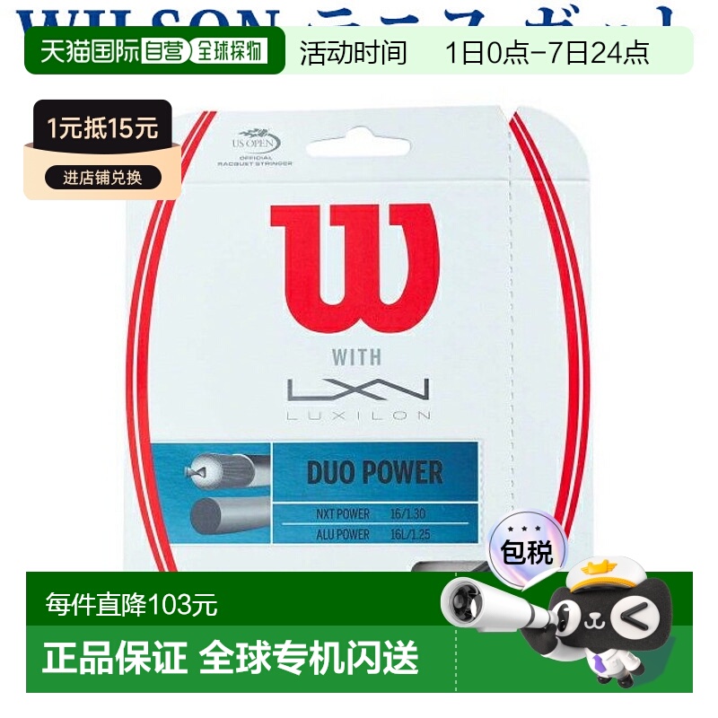 日本直邮Wilson 硬网球线 Duo Power WRZ949710 2018SS新款