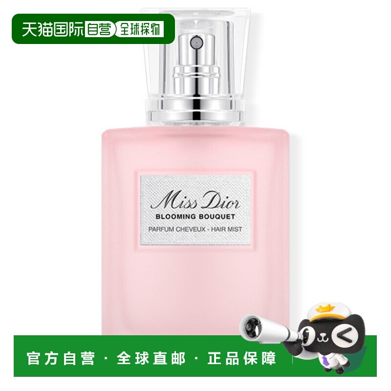 日本直邮迪奥 Dior 迪奥小姐花漾发香喷雾  30ml正品