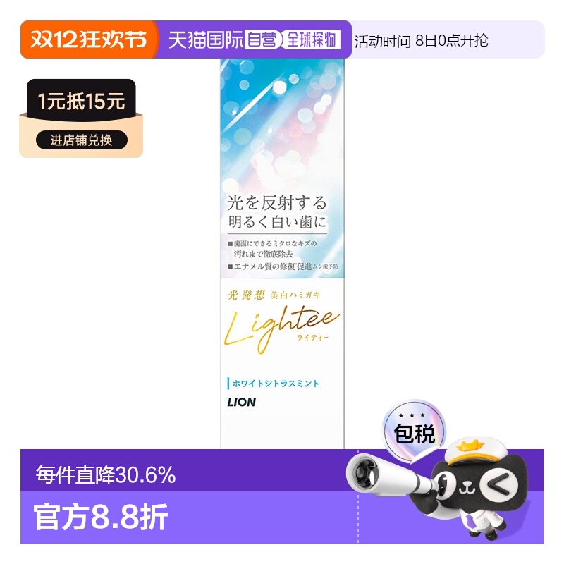 lion直邮口气清新柑橘薄荷牙膏