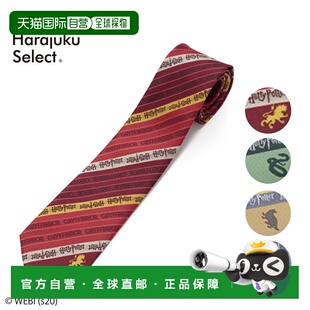 日本直邮哈利 波特领带制服领带格兰芬多斯莱特林赫奇帕奇拉文克K