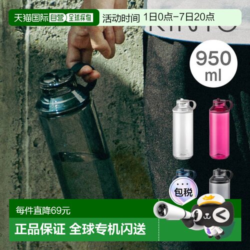日本直邮KINTO ACTIVE BOTTLE 950毫升（20191201922019320194）-