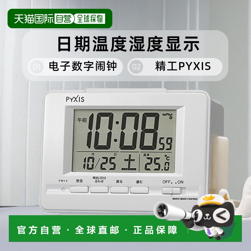 精工pyxis日期温度湿度数字闹钟