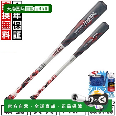 日本直邮ZETT Monster Black Cannon Hydra 棒球棒软型成人款FRP8