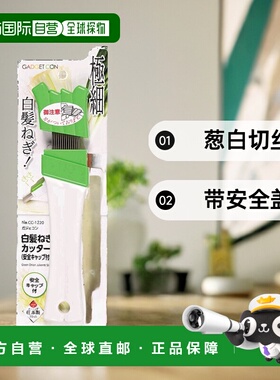 【日本直邮】PearlMetal 葱丝刀葱白切丝/带安全盖/18.7×5×1.8c