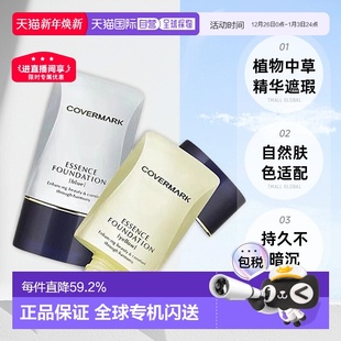 日潮跑腿COVERMARK珂芙缦傲丽粉底霜植物中草遮瑕粉底液20g正品