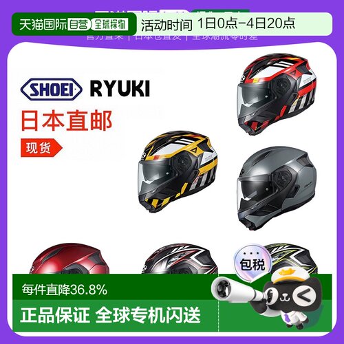日本直邮OGK KABUTO摩托车头盔Ryuki龙骑揭面全盔巡航旅行盔镜片