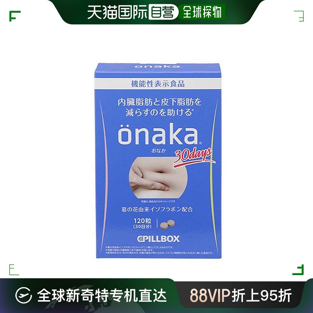 日本直邮 PILLBOX ONAKA植物膳食纤维营养素葛花酵素脂肪葛根糖脂 保健食品/膳食营养补充食品 酵素 原图主图