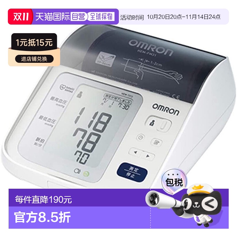 日本直邮Omron欧姆龙上臂式血压计腕带收纳款测量精准耐用HEM7313