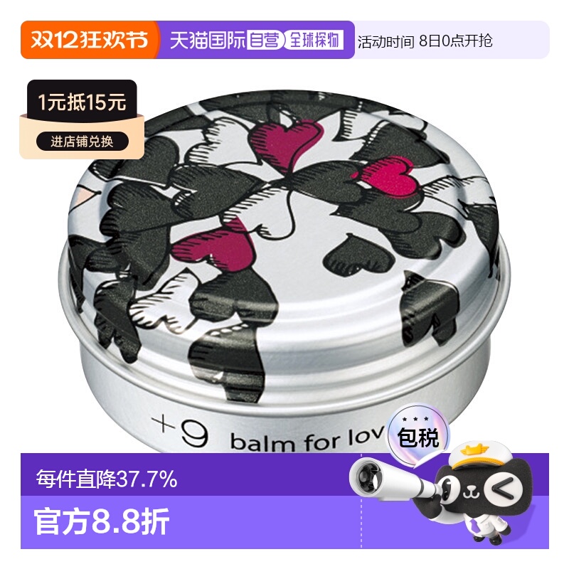 日本直邮POLA 宝丽+9th 植物成分修护损伤唇手两用香膏黑莓&酸橙