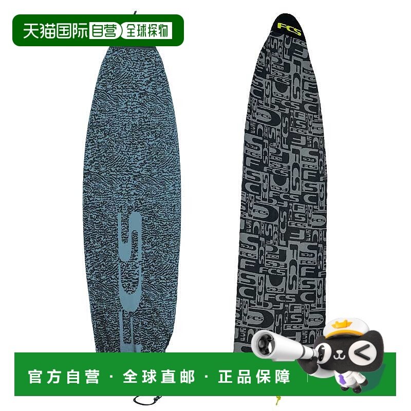 日本直邮FCS STRETCH COVER FUNBOARD 8'0 / FCS 冲浪板冲浪短针