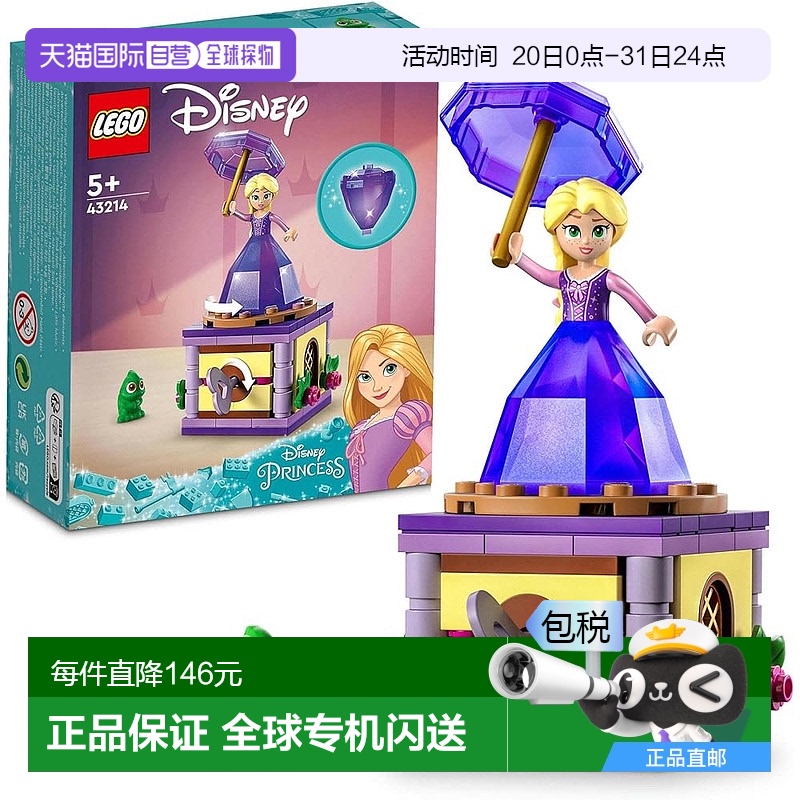 【日本直邮】Lego乐高 积木套装 迪士尼公主 旋转的乐佩 43214
