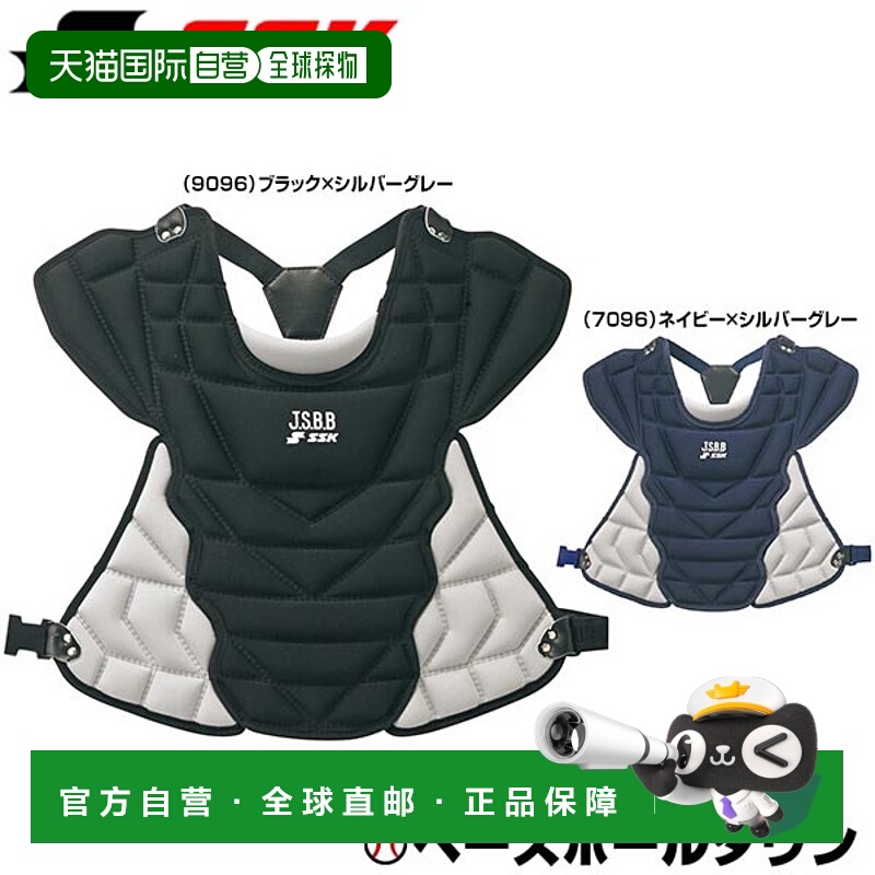 日本直邮SSK青少年垒球棒球捕手护具含JSBB标志CNPJ110C