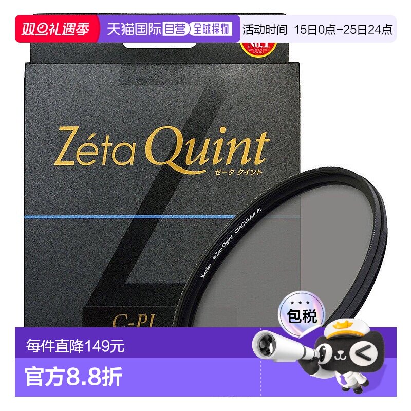【日本直邮】肯高PL偏振镜Zeta Quint CIRCULAR PL 62mm防反射用