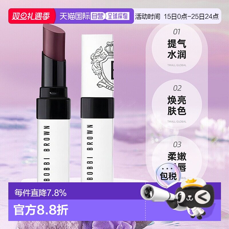 日本直邮Bobbi Brown23新品变色白管润唇膏口红提气水润2.3g正品