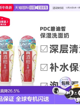 日本直邮 pdc碧迪皙洗面奶Wafood Made酒糟清洁洗面奶170g正品