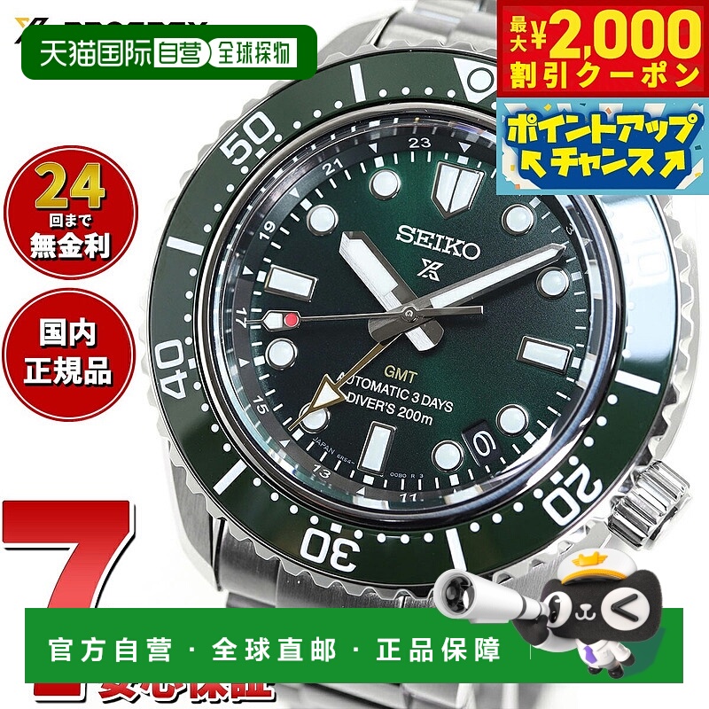 日本直邮精工 Prospex SBEJ009 潜水员自动 GMT 核心店独家分销限