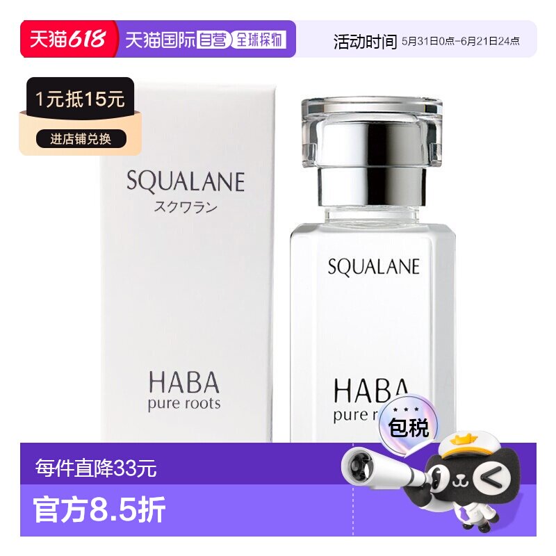 日本直邮 HABA角鲨烷白油30ml敏感肌滋润保湿修护美容油【专正品