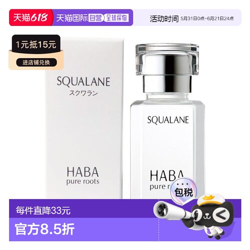 日本直邮 HABA角鲨烷白油30ml敏感肌滋润保湿修护美容油【专正品