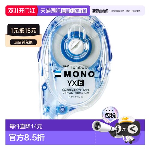日本直邮Tombow蜻蜓 修正带MONO YX 6mm CT-YX6