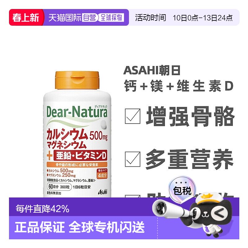 朝日Dear-Natura钙片亚铅+钙+镁+维生素D 360粒60日纤维氧化镁