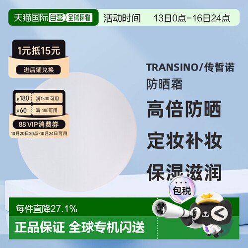 日本直邮TRANSINO 药用UV粉饼EX 自然多效米色 保湿滋润正品