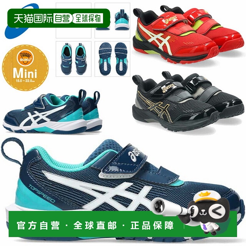 日本直邮ASICS Top Speed Mini Zero 4 SUKU2 运动鞋蓝色黑色红色