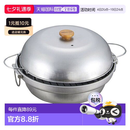 日本直邮CAPTAIN STAG 大型 烟熏 锅 M－6548新款