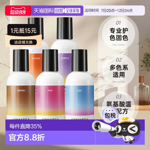 hoyu美源沙龙SOMARCA新版染后护色固色洗发水150ml正品