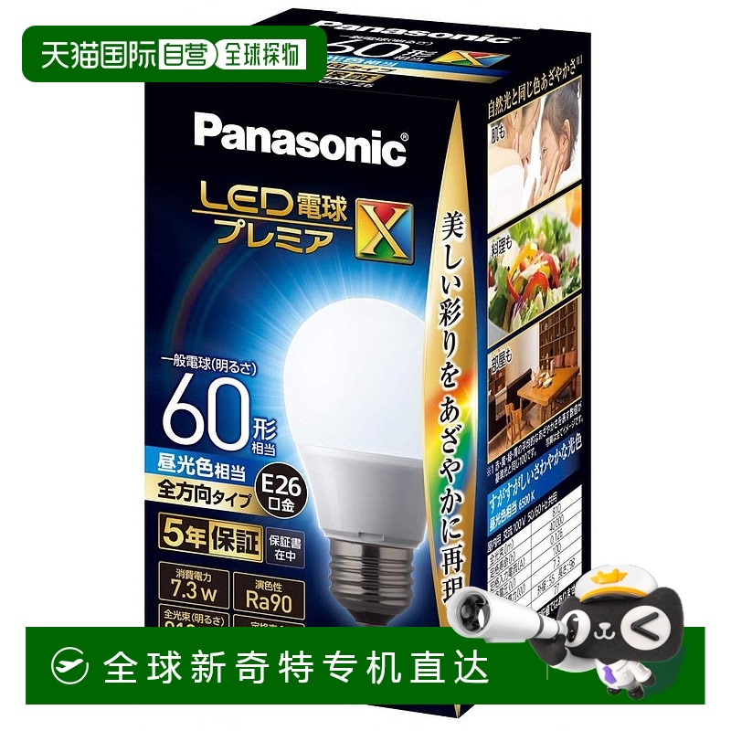 自营｜松下LED灯泡 26mm/60w 自然光 全方位 密闭 LDA7DDGS玻璃